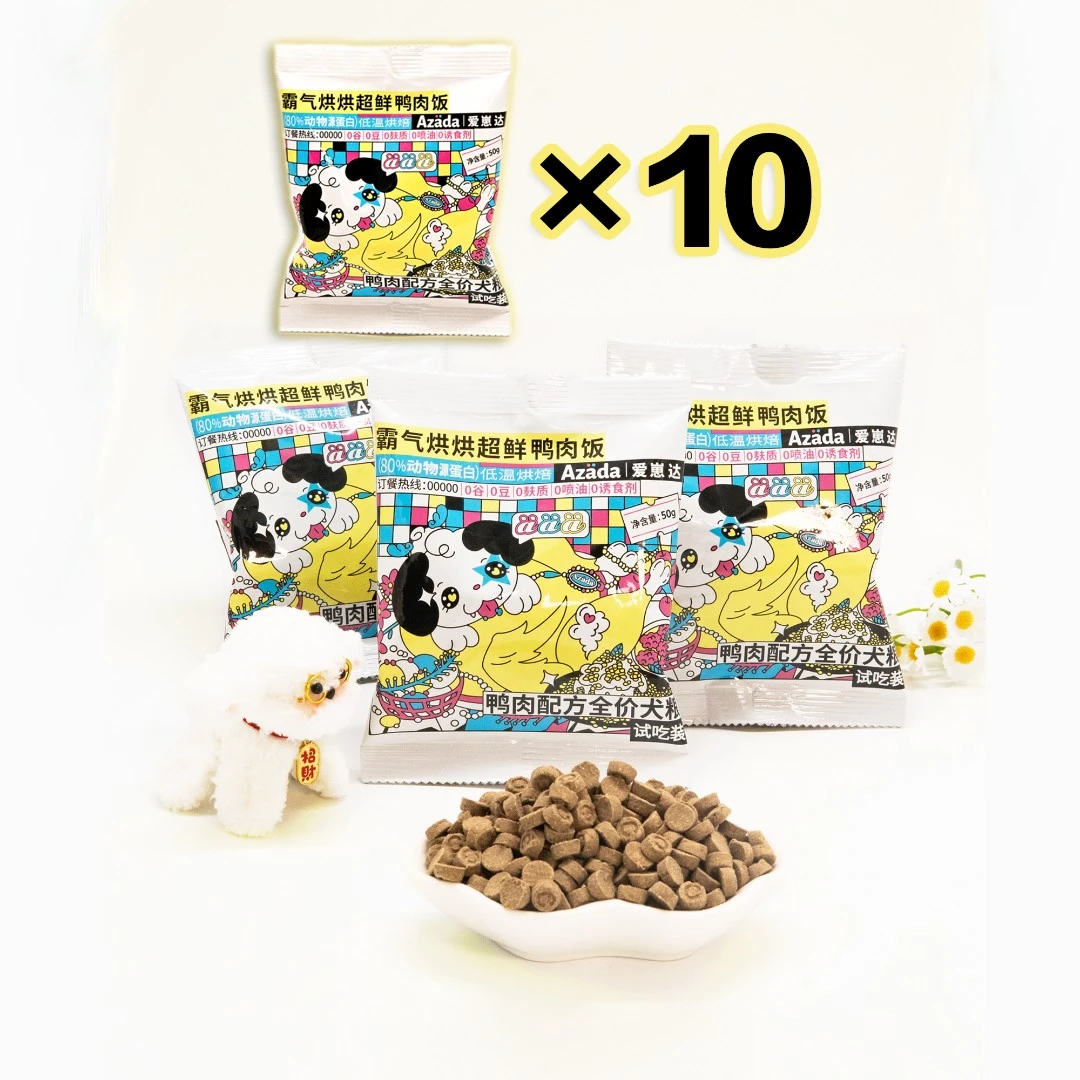 【新人尝鲜】鸭肉梨烘焙犬粮试吃装10袋全价犬粮鸭肉金毛泰迪比熊