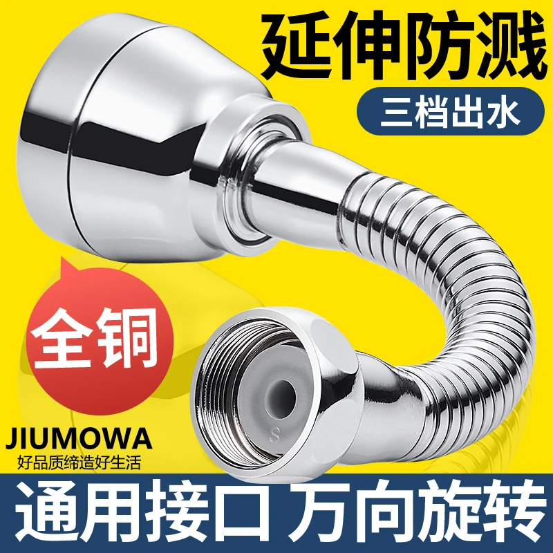 九牧王增压水龙头防溅头延伸器厨房家用自来水过滤器节水通用神器