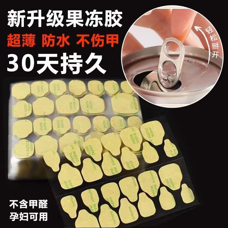 升级穿戴甲强粘牛皮纸果冻胶防水高粘度牢固（客服指定专拍）