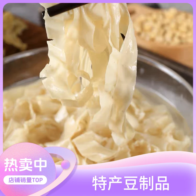 山东无盐粒干豆皮大豆素肉豆制品凉拌热炒山东特产源头工厂直发