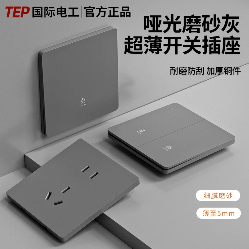 国际电工86型灰色超薄哑光肤感开关插座面板家用16A一开五孔插座