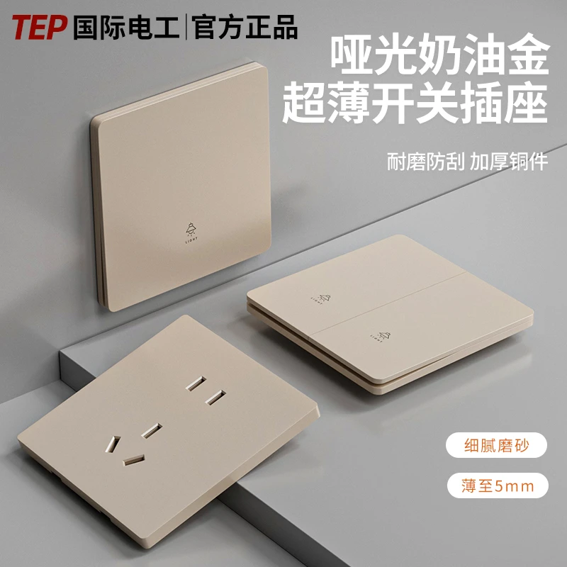 电工超薄开关插座奶油风磨砂家用86面板一开五孔10a暗装86插座
