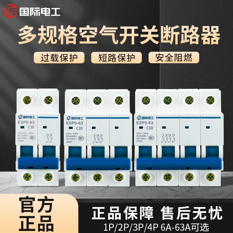 国际电工2P漏电保护器断路器63a空气开关漏电保护家用断电大功率