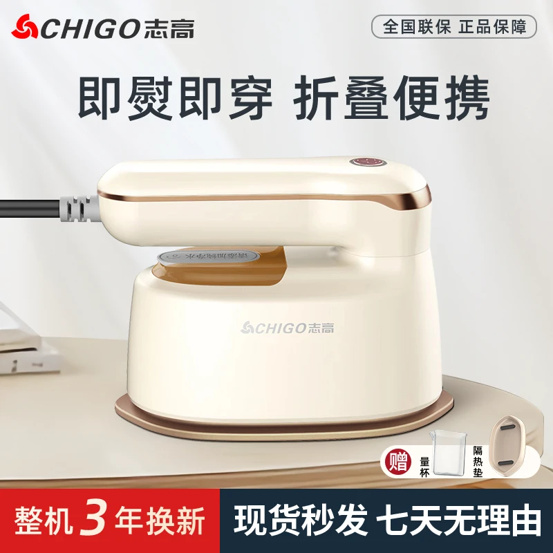 Chigo/志高手持挂烫机家用蒸汽电熨斗便携式神器熨斗家用手持小型