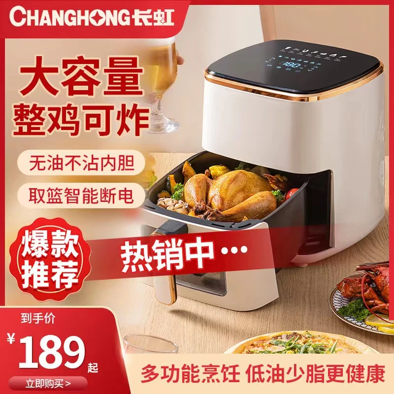 长虹6.5L空气炸锅家用智能多功能大容量新款空气炸薯条机电烤箱