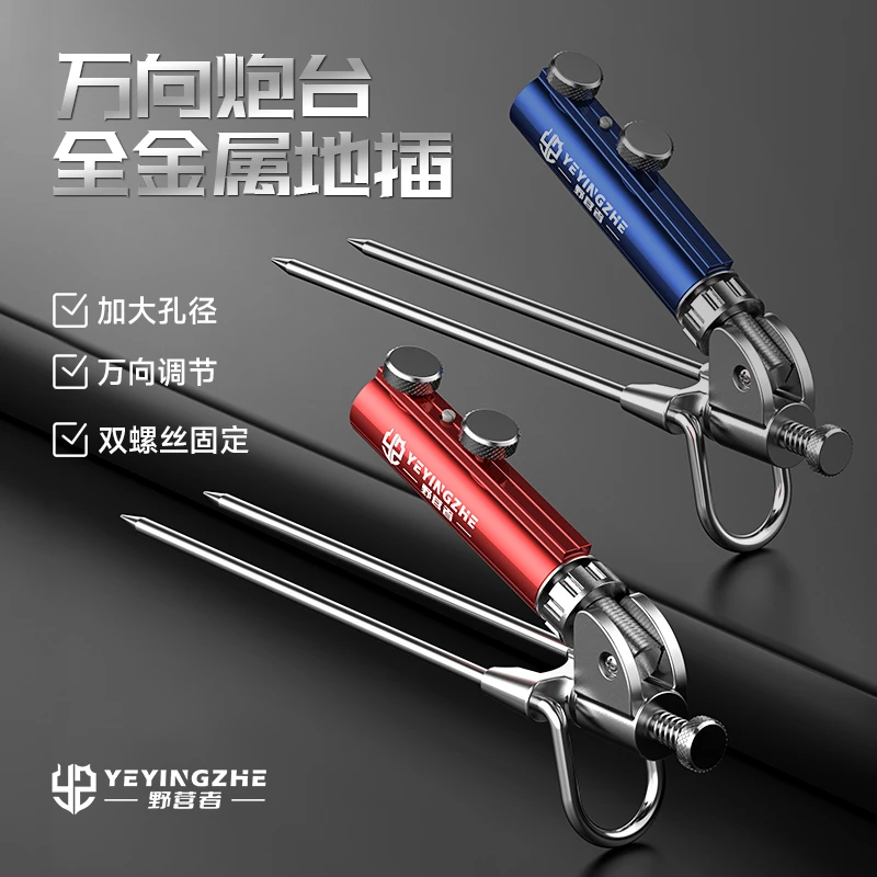 野营者万向地插炮台鱼竿稳定一体炮可调地插成型炮台垂钓地插炮台