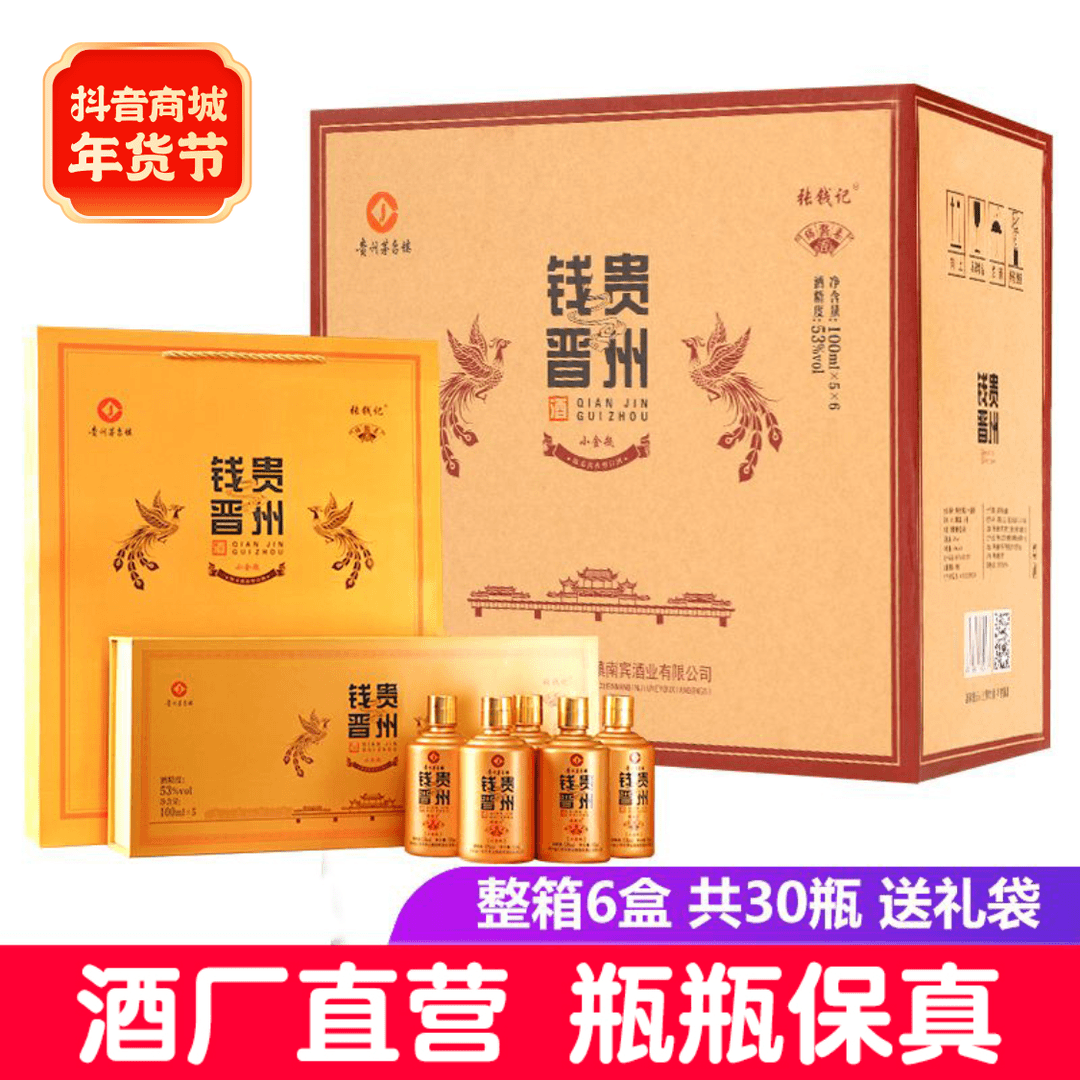 ZHANG QIAN JI/张钱记小金瓶酱香型白酒5瓶*6盒共30瓶53度100ml