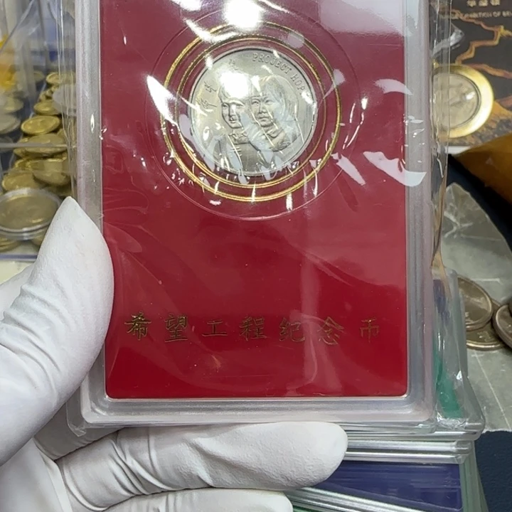 其他普通金属希望工程纪念币人行盒