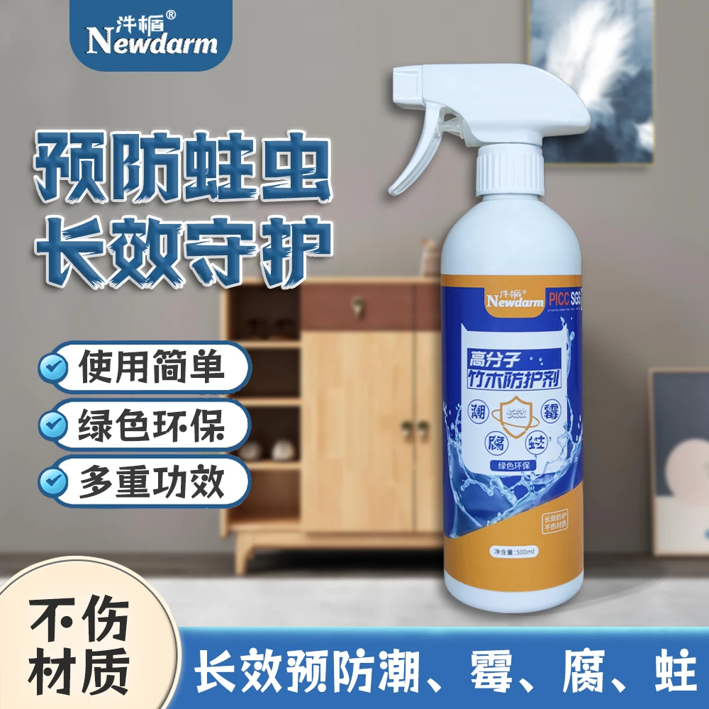 竹木防护剂室内家居防竹木家具虫蛀竹子生虫防霉防腐长效不伤材质