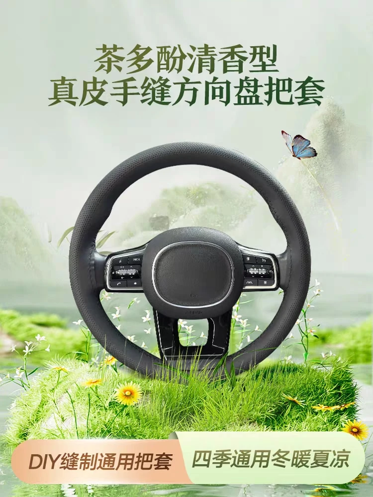 茶多酚手缝方向盘套四季通用清香型耐磨防滑肤感皮手缝把套