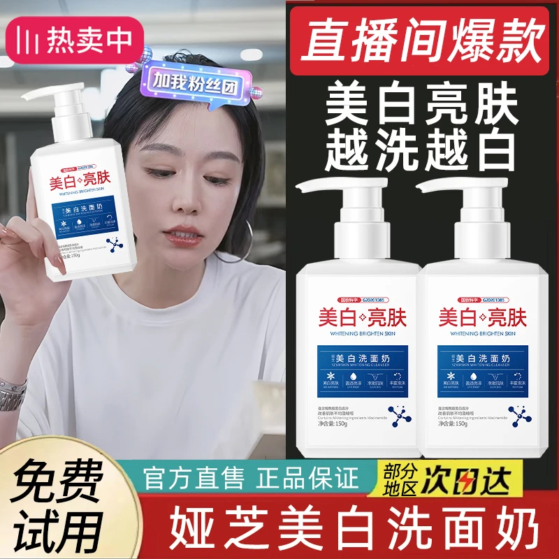 美白洗面奶温和滋润深层清洁提亮肤色洁面乳清洁保湿除螨男女通用