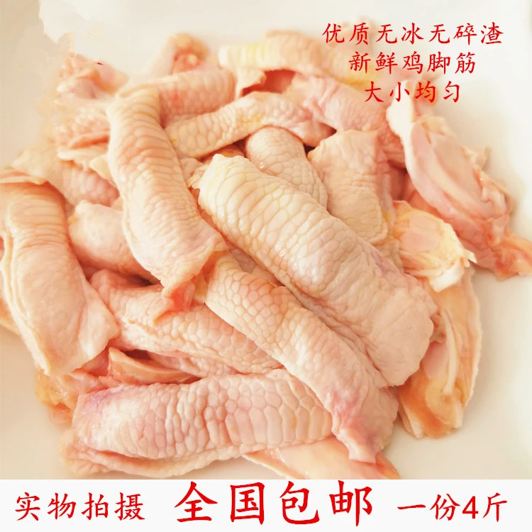 鸡脚筋4斤冷冻鸡爪筋包邮鸡软骨鸡脆骨鸡脆筋食品食用去骨