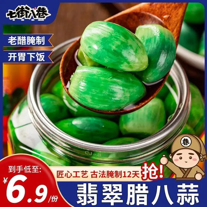 开胃下饭山东腊八蒜特产大蒜正宗翡翠糖蒜腌制泡菜绿蒜咸菜精选