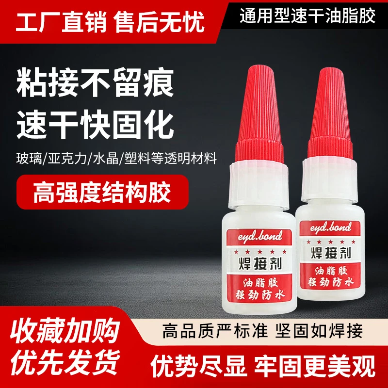 红标焊接剂源头工厂【新款焊接剂20/g瓶】强力胶补鞋补胎水管瞬干胶