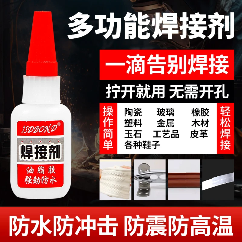 红标焊接剂源头工厂【强力焊接剂 35g/瓶 】补胎补鞋油脂强力防水胶