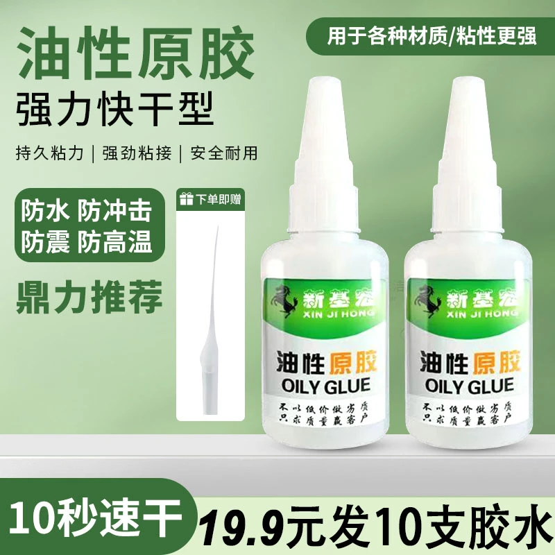 新基宏官方正品耐高温四季油性胶