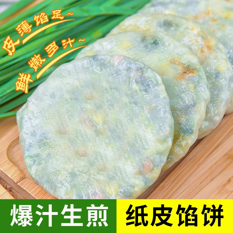 【小辣椒专属】韭菜鸡蛋馅饼纸皮馅饼素馅煎饼速食早餐半成品煎饼