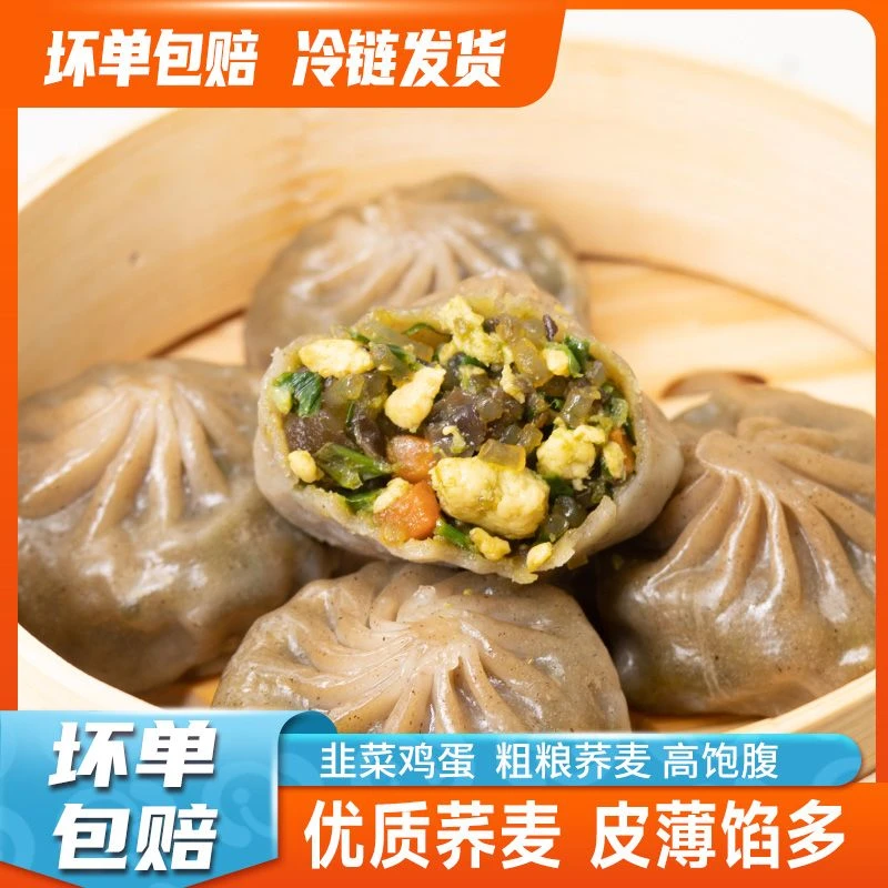 荞麦薄皮包子素馅韭菜鸡蛋粉条蒸煎包小笼包500g/袋共60个