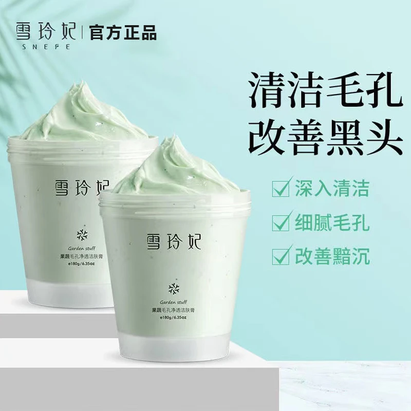 雪玲妃按摩膏女面部深层清洁毛孔去污垢堵塞美容院脸部油脂洁肤霜