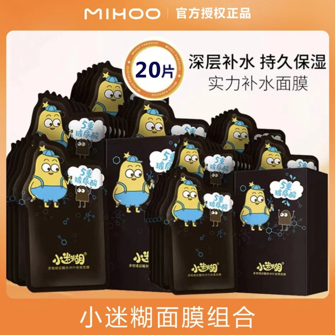 小迷糊面膜小水库补水保湿细致毛孔学生党多维玻尿酸面膜贴男女