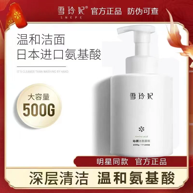 雪玲妃氨基酸泡沫洗面奶女洁面乳慕斯深层清洁去油学生专用男正品