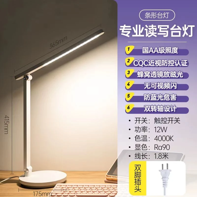 LED台灯国AA级护眼灯触摸学生学习专用书桌宿舍白色阅读灯