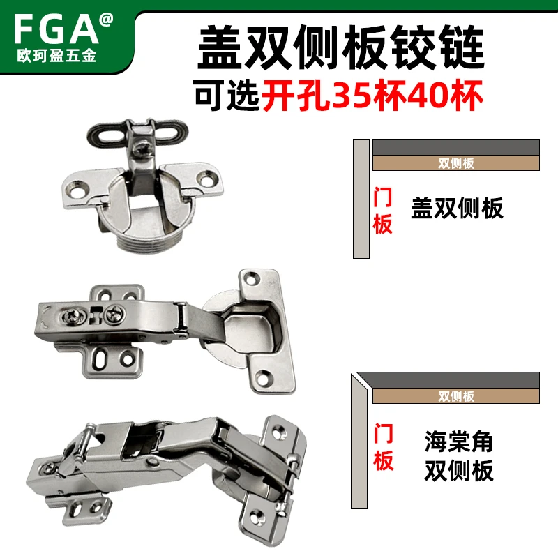盖双侧板铰链35杯/40杯/免开孔盖36mm30毫米25合页海棠角盖双侧板
