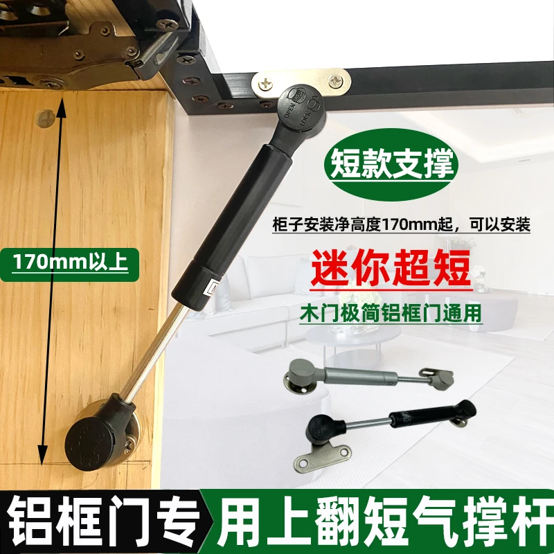 迷你超短上翻门气撑杆小吊柜窄边铝框玻璃门支撑上翻小柜门气压杆