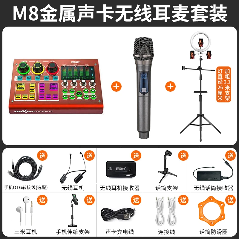 百科仕 M8声卡无线麦专业网红直播调音手机电脑直播唱歌游戏-1