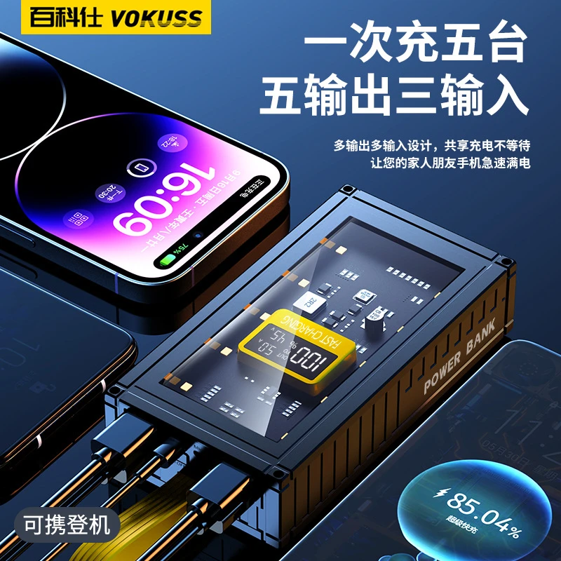 百科仕2万/3万毫安透明集装箱多U口数显2万毫安充电宝快充通用-1