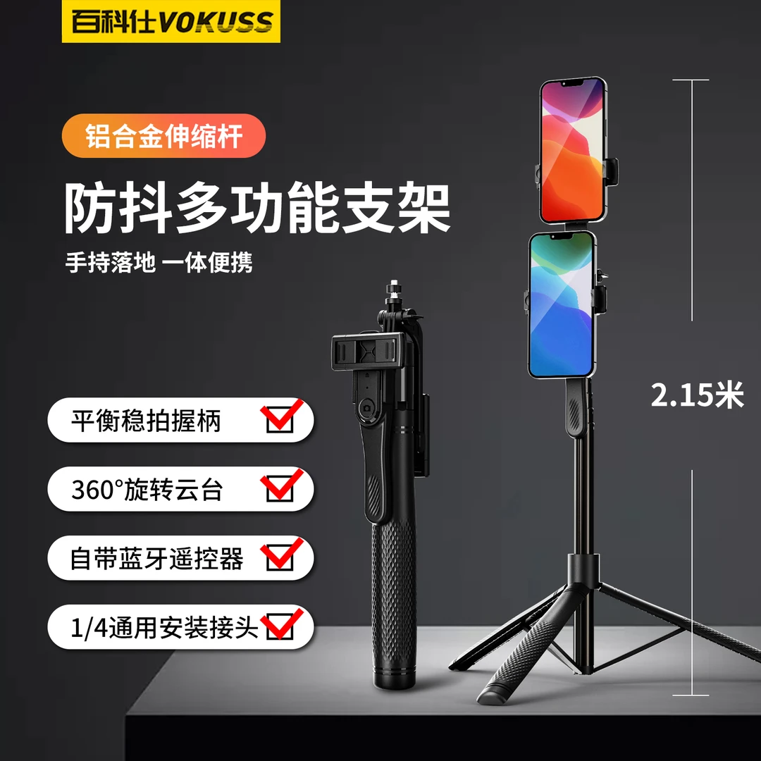 百科仕 新款加粗手机自拍杆落地伸缩2.1米多功能蓝牙双机位