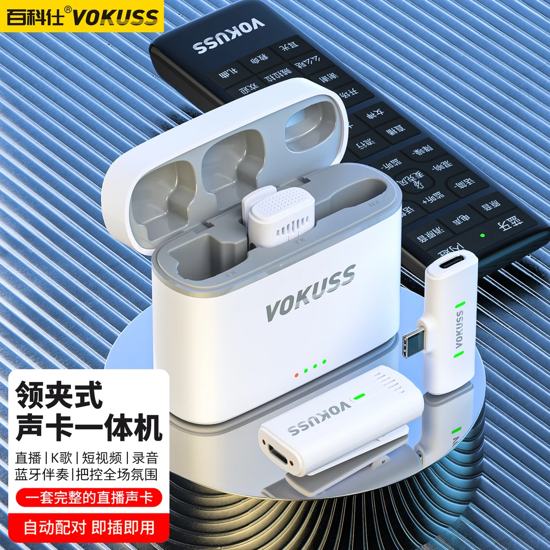 【主播一对一】百科仕便携式无线领夹式声卡一体机智能降噪录音唱歌