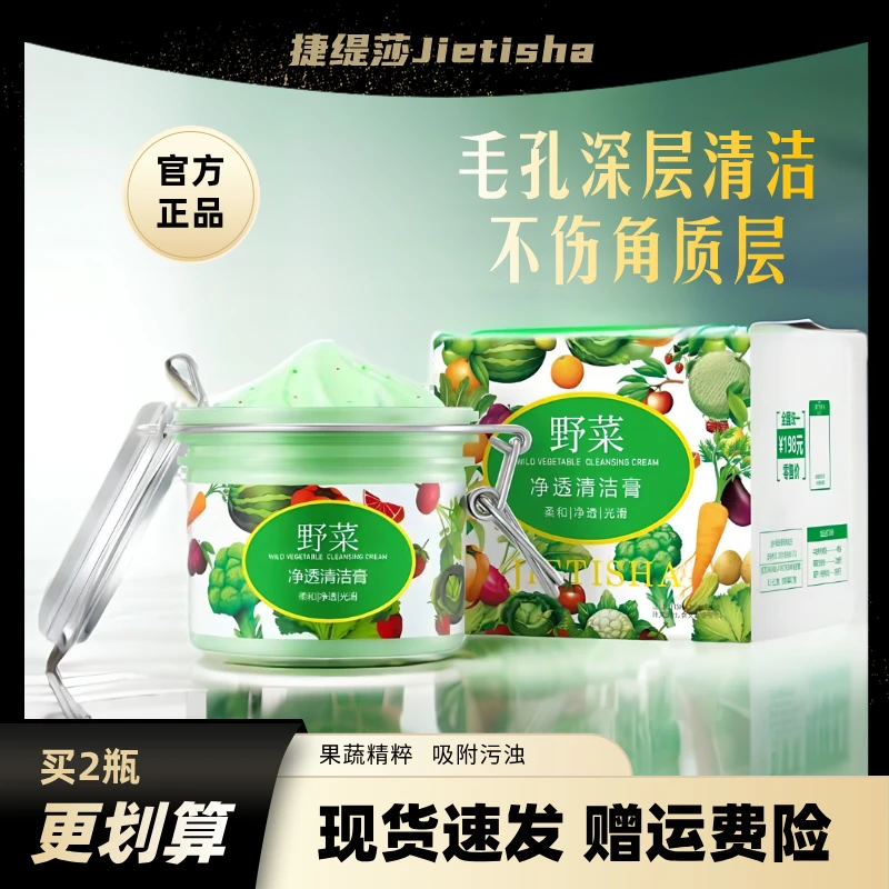 官方正品毛孔深层清洁按摩膏面部野菜清洁霜脸部污垢堵塞净化卸妆