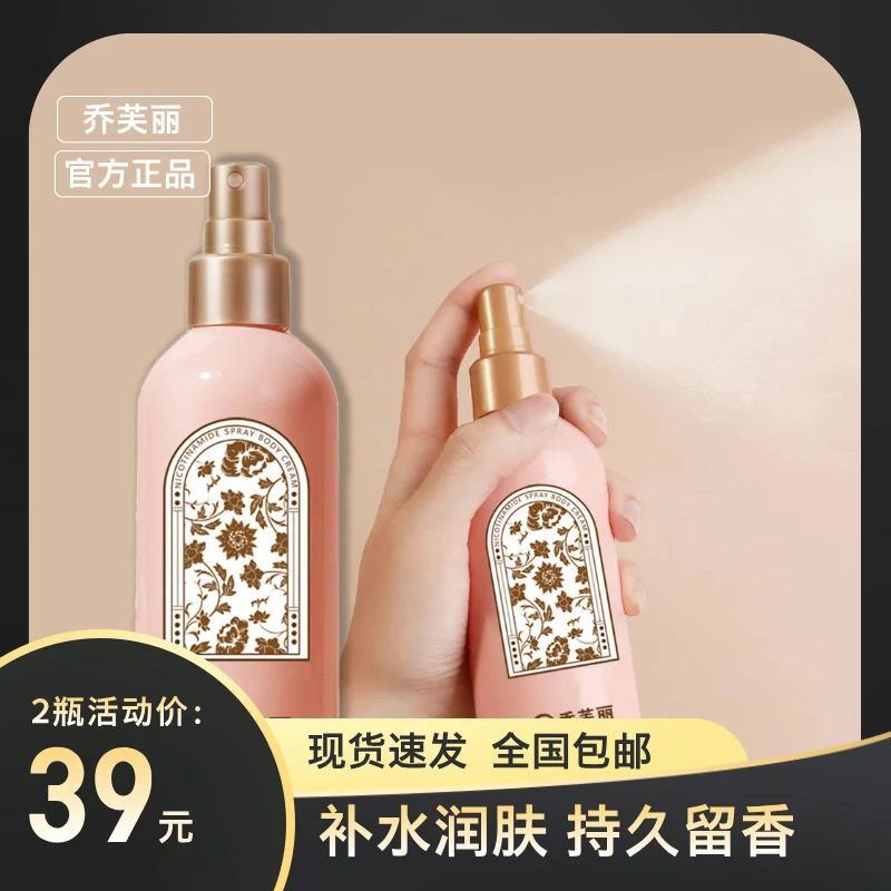 2瓶装身体乳喷雾补水保湿滋润全身留香淡香持久清爽烟酰胺香水