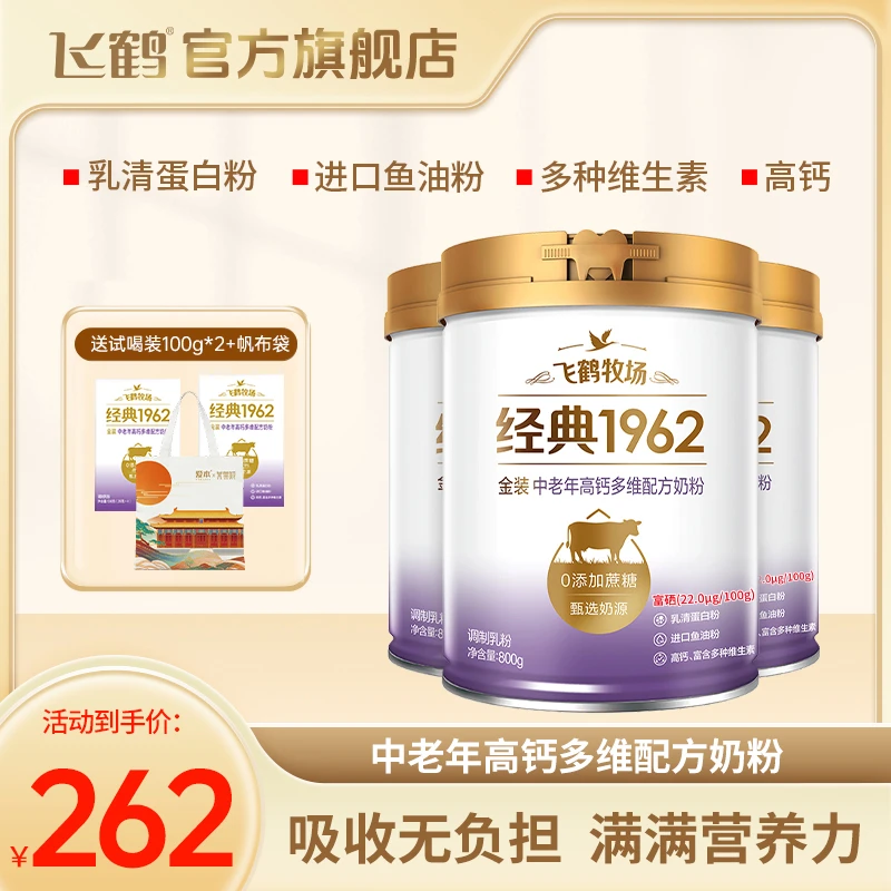 【囤货装】飞鹤官旗金装中老年营养高钙多维进口鱼油奶粉2600g
