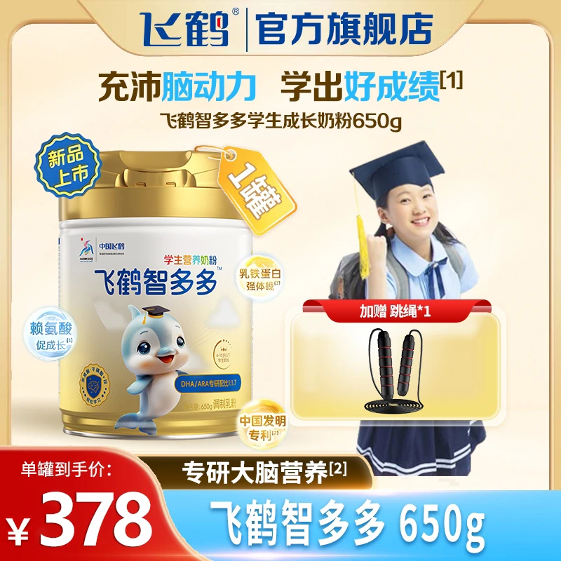 飞鹤智多多学生营养奶粉儿童成长DHA叶黄素高钙高蛋白益生菌奶粉