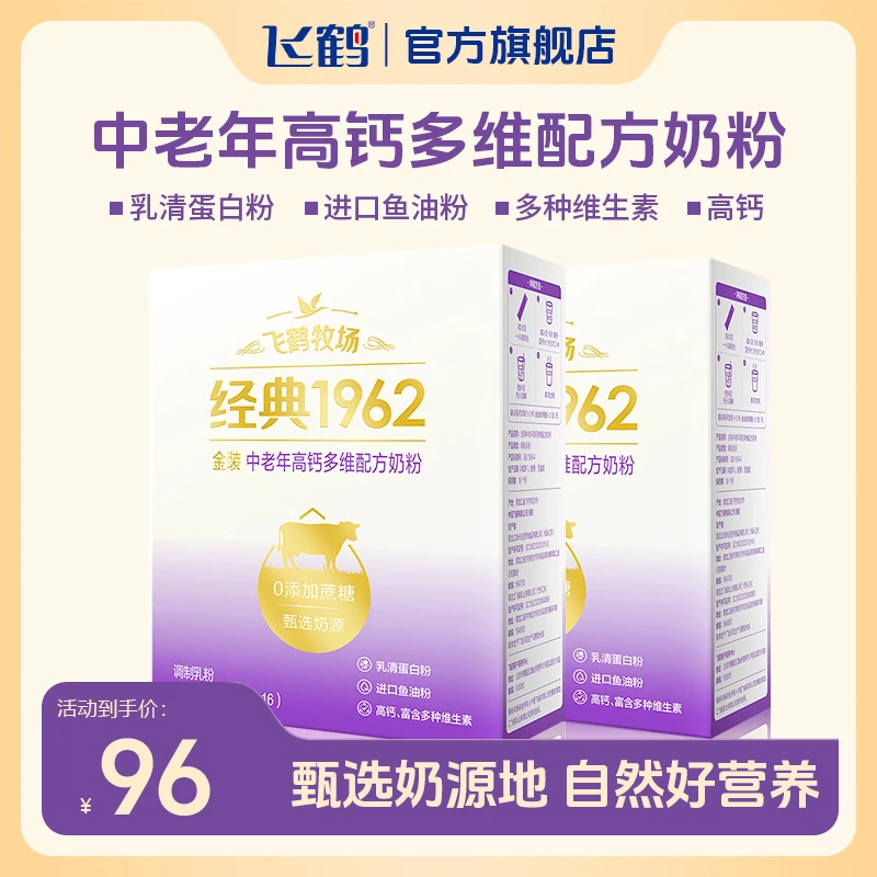 【中老年】飞鹤经典1962金装成年人中老年进鱼油口高钙奶粉2盒装