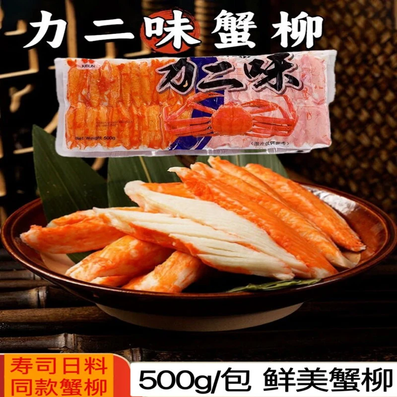力二味蟹柳500g低脂手撕蟹柳冷冻蟹棒开袋即食日料寿司食材商用