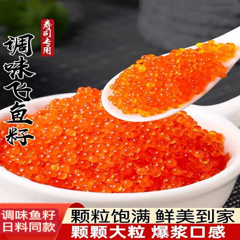 江户田大粒飞鱼籽75g即食营养调味新鲜鱼子酱日式寿司材料商用