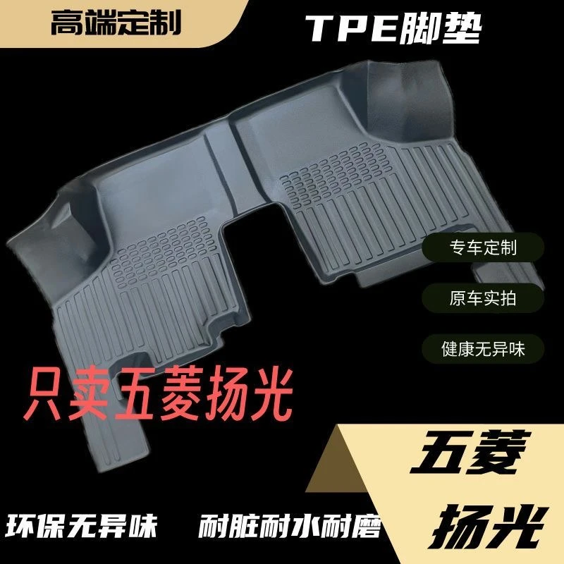 新款五菱扬光新能源TPE脚垫扬光EV客运版前排防水耐磨人工橡胶垫