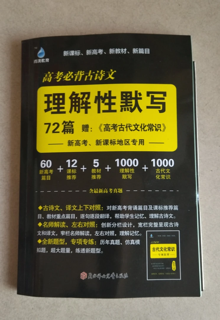 24版雨滴教育高考必备古诗文理解性默写72篇