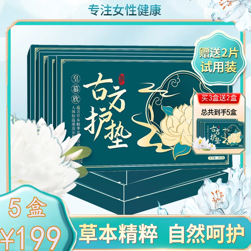 皇慕欣草本护垫古方护垫女性纯棉护垫卫生垫一次性亲肤防滑棉柔