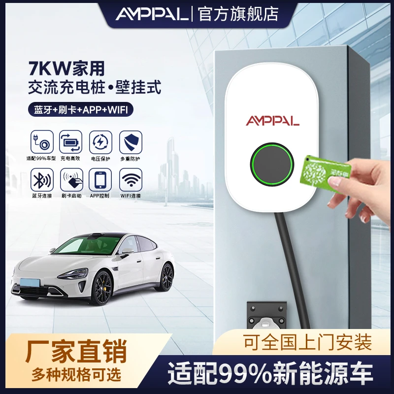 安富7KW充电桩带上门安装服务 5-60米可选