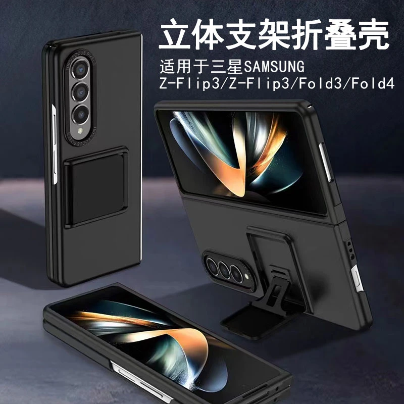 三星Galaxy z fold 4折叠屏手机保护壳flip4硬壳防摔简约立体支架