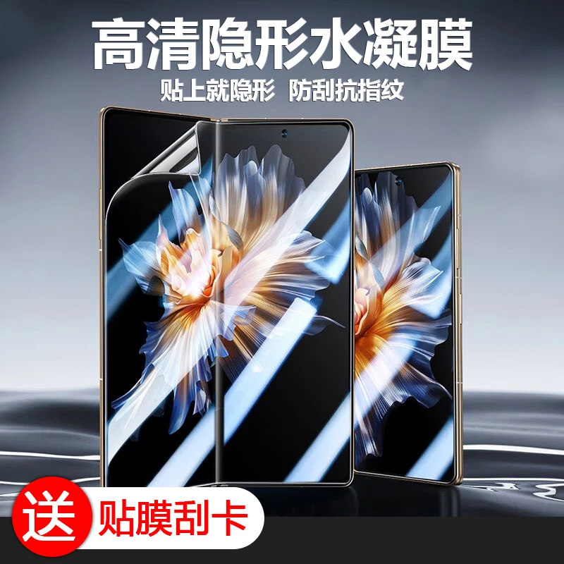 荣耀magic vs2手机膜全屏覆盖高清防刮防指纹内外屏折叠屏水凝膜