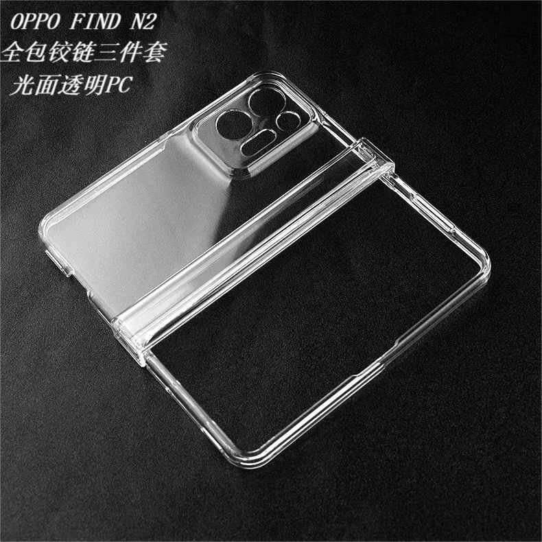 OPPO Find N2折叠屏手机壳超薄透明保护套不发黄全包铰链新款中轴