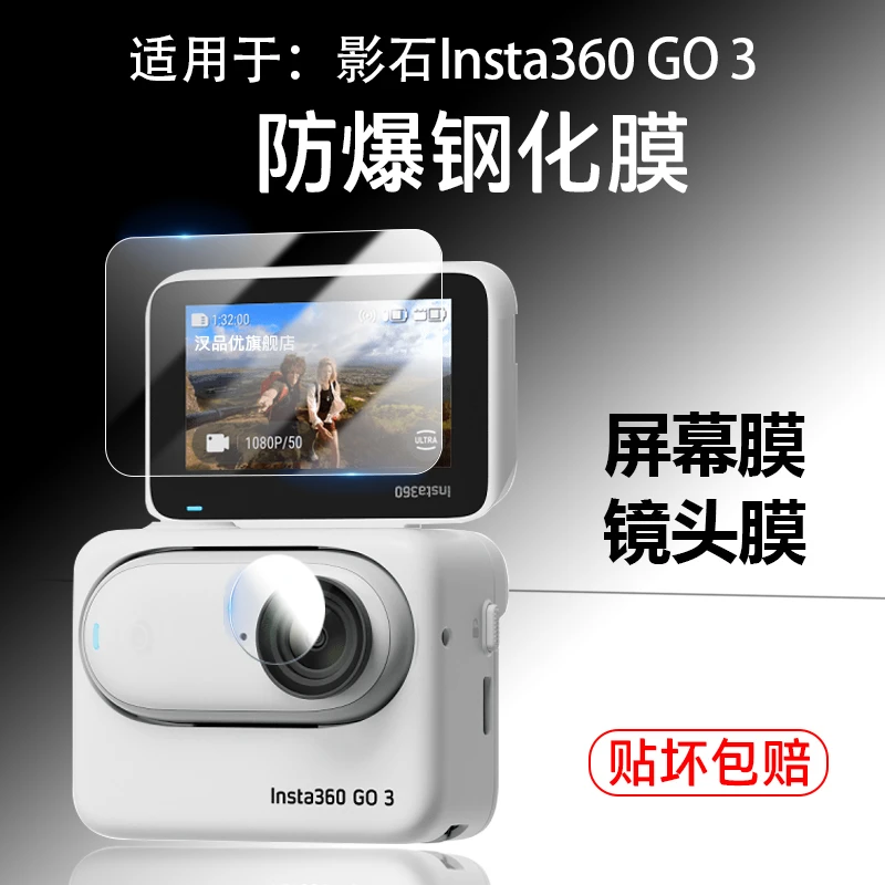 影石Insta360 GO3钢化膜拇指相机屏幕保护膜insta360摄像头镜头膜