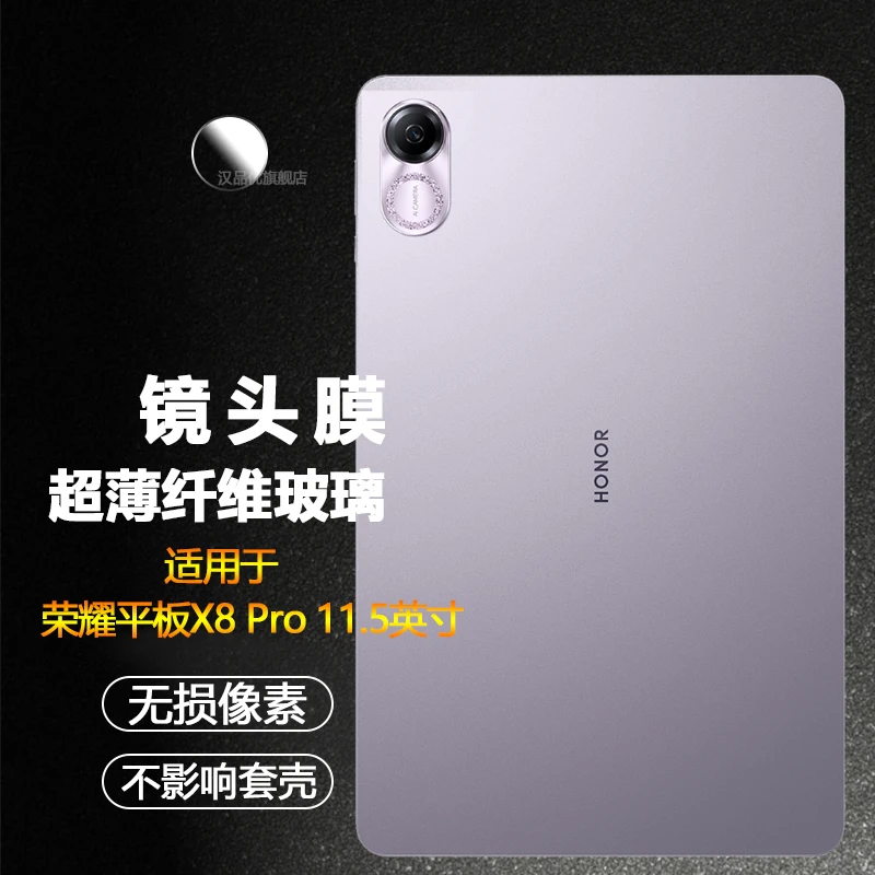 荣耀平板X8 Pro镜头膜防刮新款Honor Pad X8摄像头保护贴膜X7超薄