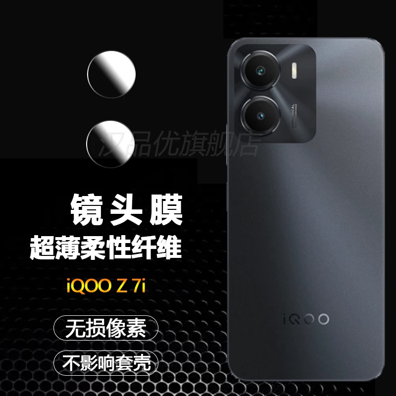 iQOO Z7i青春版镜头膜手机保护贴膜超清软膜非钢化膜摄像头圆镜片