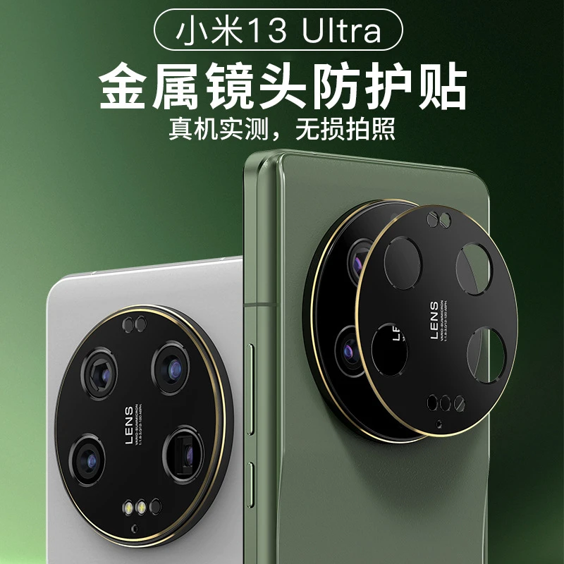 小米13Ultra镜头膜后摄像头手机保护膜全包贴膜镂空金边黑色防刮